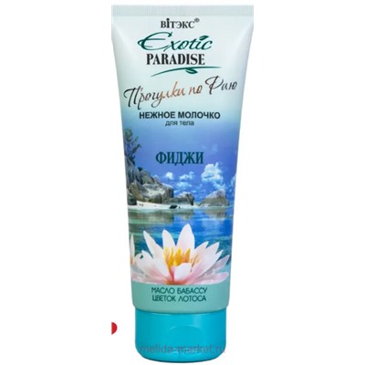 Витэкс Exotic Paradise Нежное молочко для тела Фиджи 200 мл