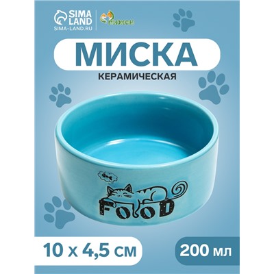 Миска керамическая Food=200 мл - 10×10×4.5 см, голубая