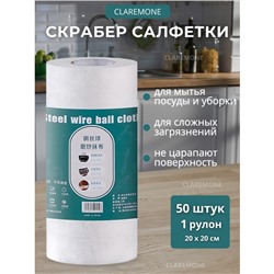 Салфетки-скраберы белые 50 шт, 20*20 см