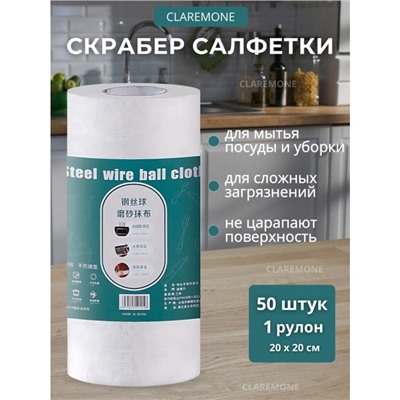Салфетки-скраберы белые 50 шт, 20*20 см