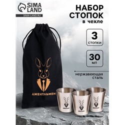Стопки в чехле «Джентльмен»: нержавеющая сталь, набор 3 шт. х 30 мл