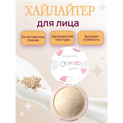 Хайлайтер для лица Glow.up, тон 03 (Р)