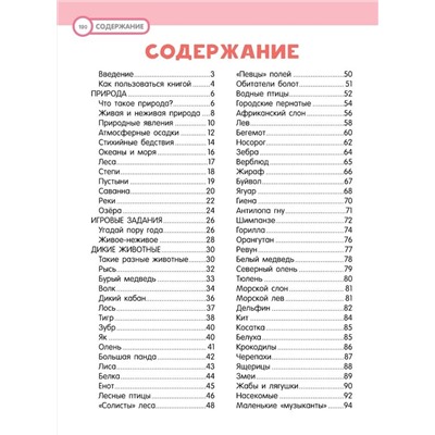 АСТ Куцаева Н.Г., Попова И.М. "Большая энциклопедия. 501 звук и 1001 иллюстрация"