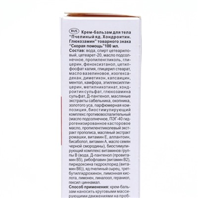 Крем-бальзам для тела Скорая Помощь для спины и поясницы, 100 мл