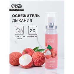 Освежитель дыхания со вкусом личи, 20 мл