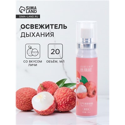 Освежитель дыхания со вкусом личи, 20 мл