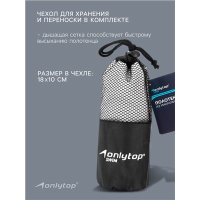 Полотенце из микрофибры ONLYTOP, 40×80 см, цвет серый