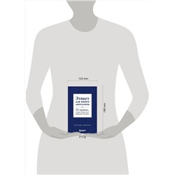Эксмо Д. Бриджес, Б. Кертис "Этикет для юного джентльмена. 50 правил, которые должен знать каждый юноша"
