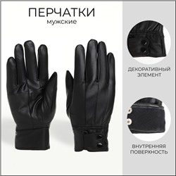 Перчатки мужские, безразмерные, с утеплителем, цвет чёрный