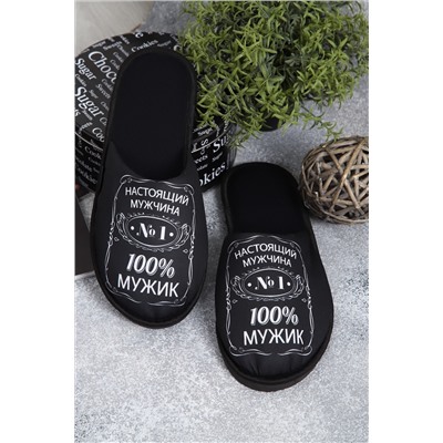 Тапки 100% мужик НАТАЛИ, 1094104