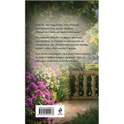 Эксмо Татьяна Серганова "Травница. Книга 2"