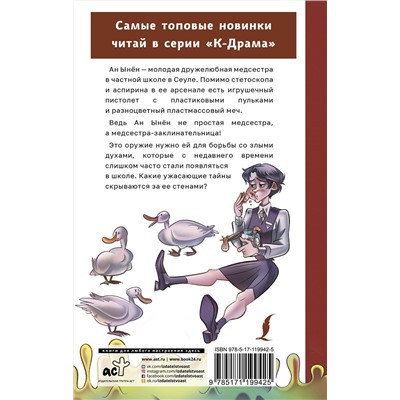 370248 АСТ Чон Сэран "Медсестра-заклинательница"