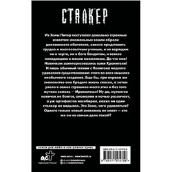 АСТ Андрей Нуждин "Зона Питер. Сбой системы"