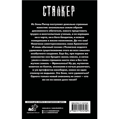 385334 АСТ Андрей Нуждин "Зона Питер. Сбой системы"