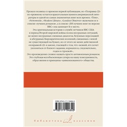 АСТ Джозеф Хеллер "Поправка-22"