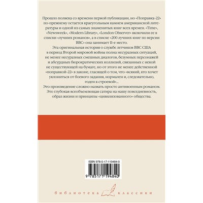 АСТ Джозеф Хеллер "Поправка-22"