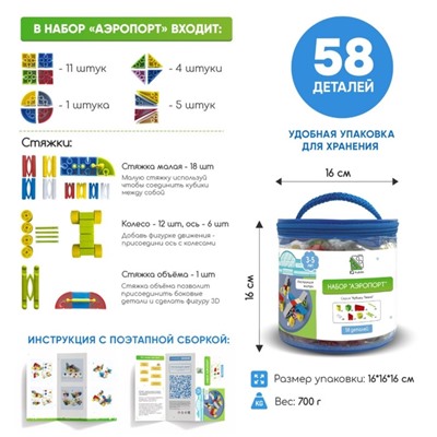 Конструктор «Аэропорт», 58 деталей