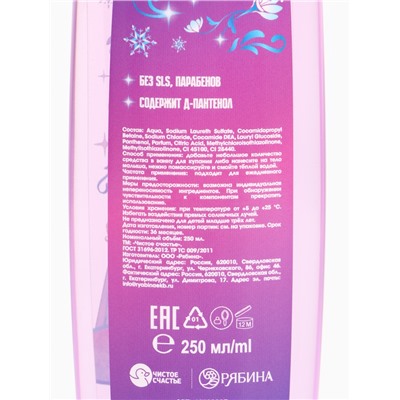 Гель для душа детский, 250 мл, аромат фруктовый лёд, «Холодное сердце»