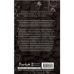 Эксмо Эмбер Николь "Книга Азраила (#1)"