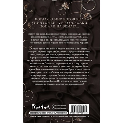 Эксмо Эмбер Николь "Книга Азраила (#1)"