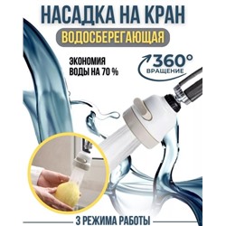 Насадка для крана #22936065