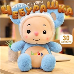 Игрушка мягкая в голубом костюме 30х20см