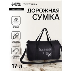 Сумка дорожная на молнии TEXTURA, с подкладкой, длинный ремень, маленький размер, чёрная