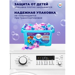 Капсулы для стирки Мой Выбор 5в1 «Лаванда» 50 шт. по 10 г