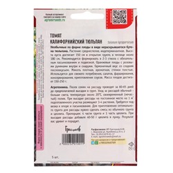 Семена Томат Калифорнийский Тюльпан  5шт.  12.30 г.