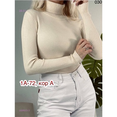 Водолазка 2056073-3