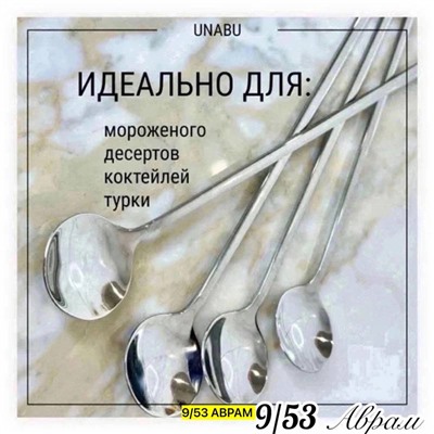 Набор барных чайных ложек 6 шт