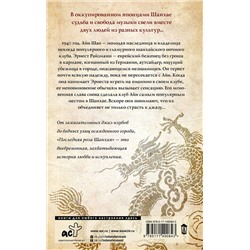АСТ Виена Дэй Рэндел "Последняя роза Шанхая"