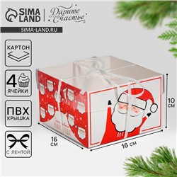 Коробка для капкейка «Счастливого Нового года!», 16×16×10 см