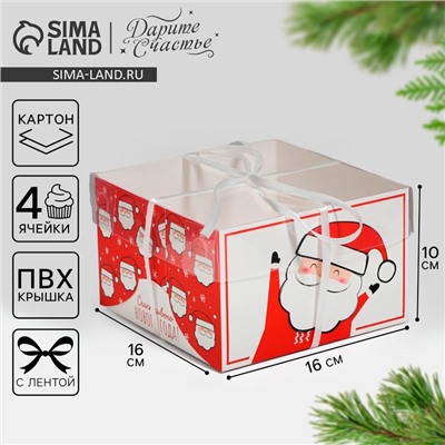 Коробка для капкейка «Счастливого Нового года!», 16×16×10 см