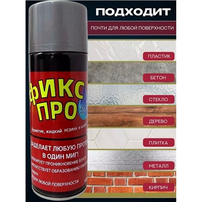 ЖЖидкая резина Фикс про 3в1 450 мл серая