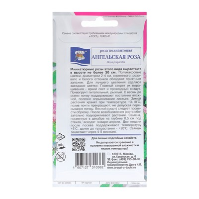 Семена цветов Роза полиантовая "Ангельская", 0,03 г