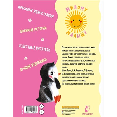 АСТ Цыферов Г.М., Карганова Е.Г., Пляцковский М.С. и др. "Прелестные сказки"