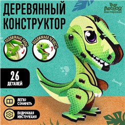 Конструктор «Тиранозавр», 26 деталей
