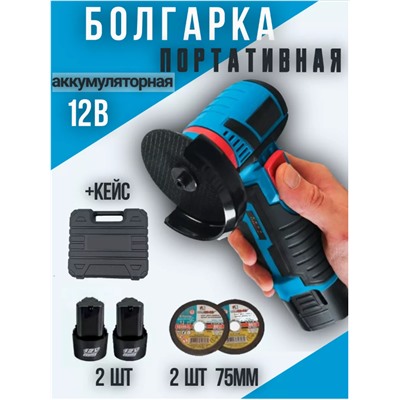 Мини УШМ аккумуляторный 2 акб в кейсе