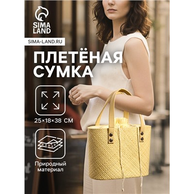 Сумка плетёная из пандана, 25×18×38 см, бежевая