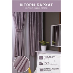 Шторы бархат 56580 (Пыльная роза)