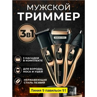 Триммер #23309231