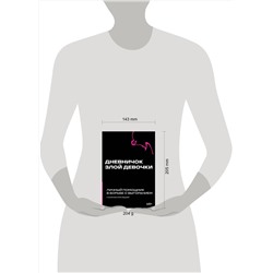 Эксмо "Дневничок злой девочки с анкетами для друзей. Личный помощник в борьбе с выгоранием"