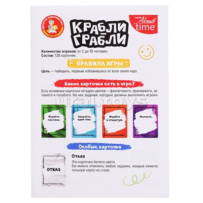 Настольная игра "Крабли-Грабли"