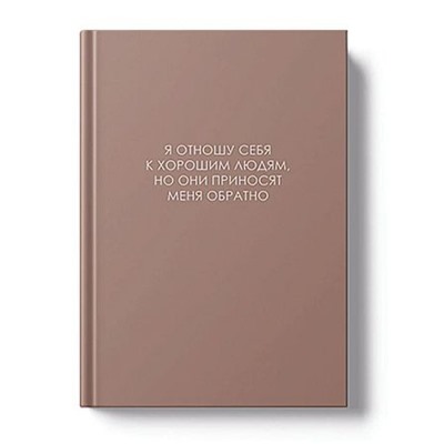 Ежедневник недатированный А5 256 стр. "ЛЕГЕНДА. О хороших людях" ЕЖИ26512802 Listoff