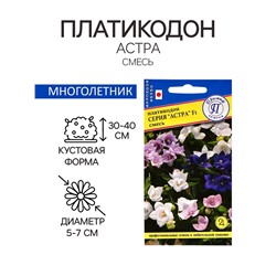 Семена цветов Платикодон «Астра», Смесь, F1, 5 шт., «Престиж семена»