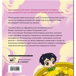 АСТ Цербст П. "Готисосама дэс. Рецепты из твоих любимых аниме"