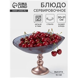 Блюдо для фруктов Inspiration, d=30 см, на ножке, фиолетовое