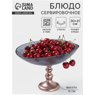 Блюдо для фруктов Inspiration, d=30 см, на ножке, фиолетовое