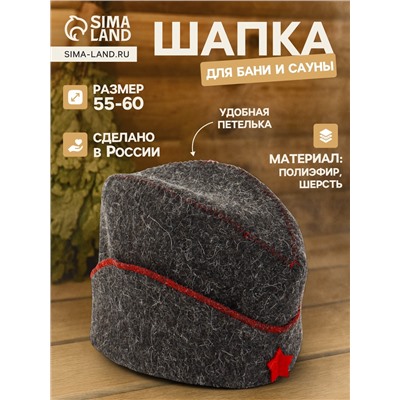 Шапка для бани и сауны «Пилотка», полиэфир 70%, шерсть 30%